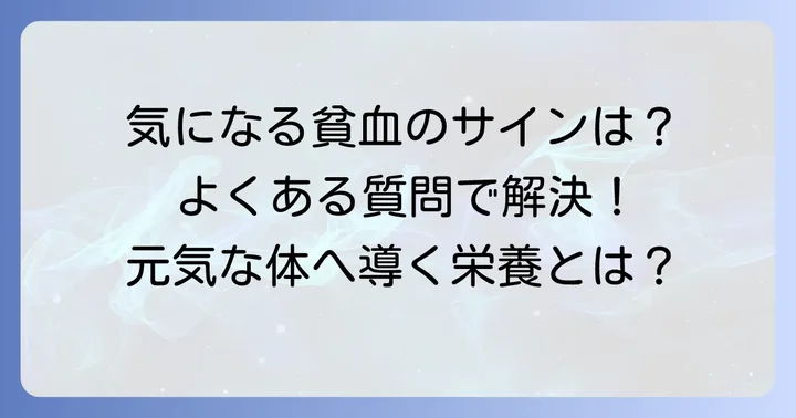 よくある質問