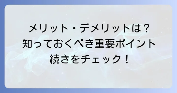 旧法地上権のメリットとデメリット