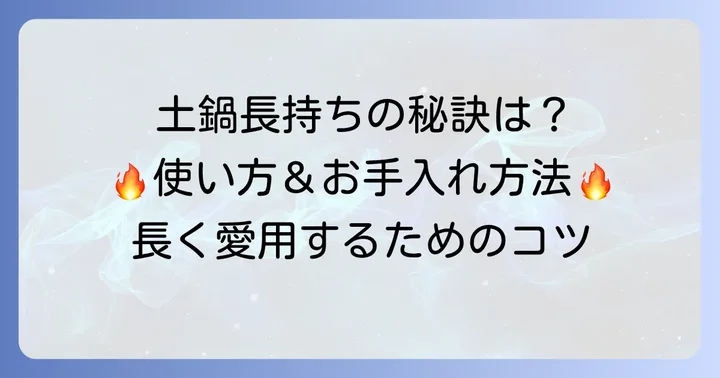 トッペギを長く愛用するための使い方と手入れ方法