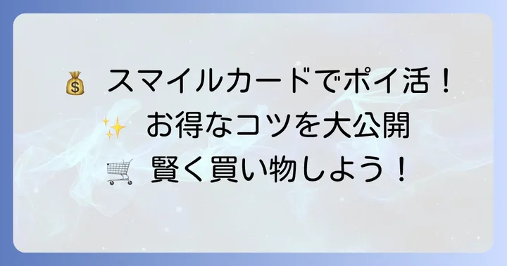 フレスタ東原店で賢くお得に買い物をするコツ