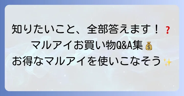 よくある質問