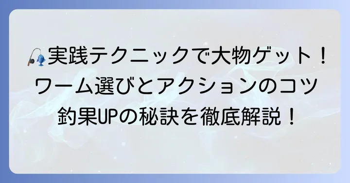 チヌ落とし込みジグヘッドの実践的な釣り方