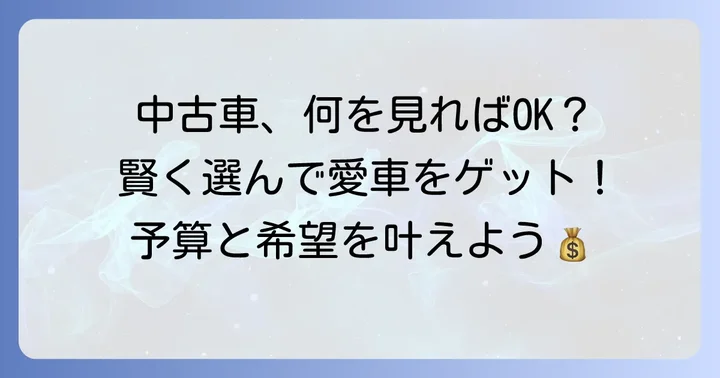 ヤリスクロス中古車の価格相場と賢い見極め方
