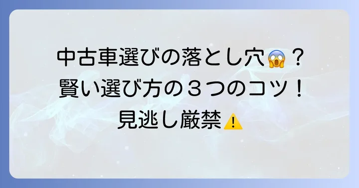 失敗しないヤリスクロス中古車選びの重要なコツ