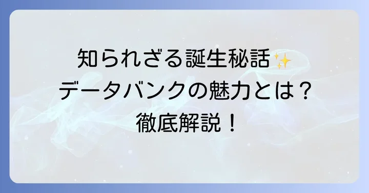 チープカシオデータバンクとは？その歴史と人気の理由