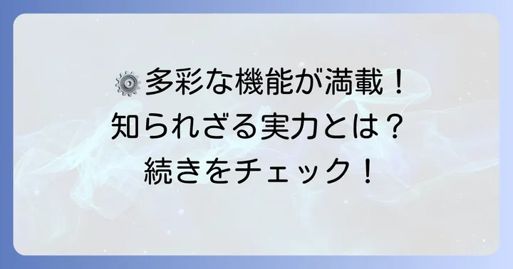 チープカシオデータバンクの主な機能と特徴