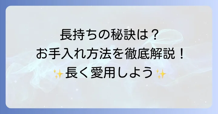 ラクワ磁気ネックレスを長く愛用するための正しいお手入れ方法