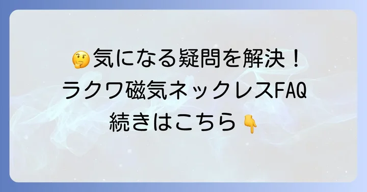 よくある質問
