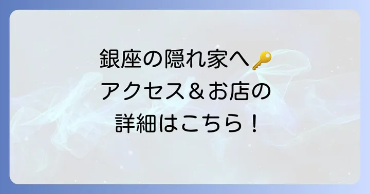 馳創吼龍の店舗情報とアクセス