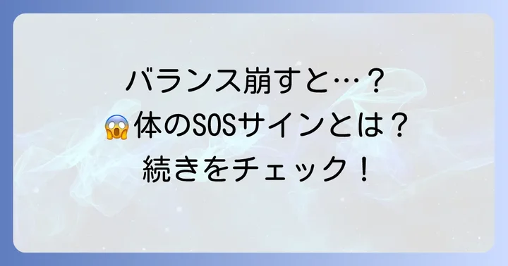 脂肪細胞とヒスタミンのバランスが崩れるとどうなる？