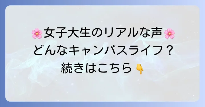 千葉工業大学のキャンパスは女子学生にとってどんな場所？