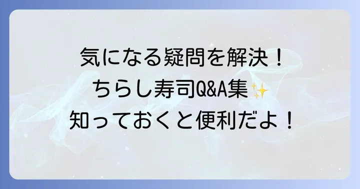 よくある質問