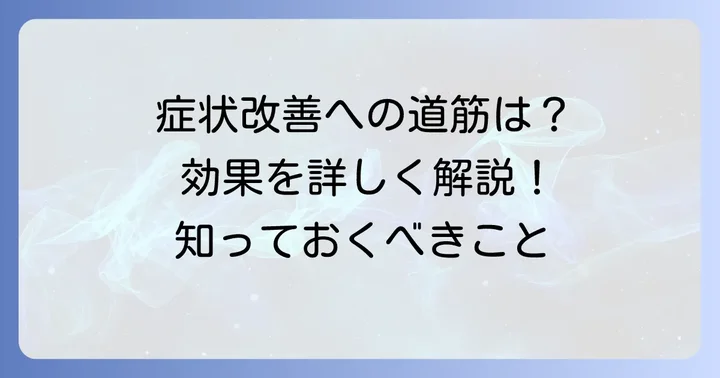 チアプリドが効果を発揮する具体的な症状