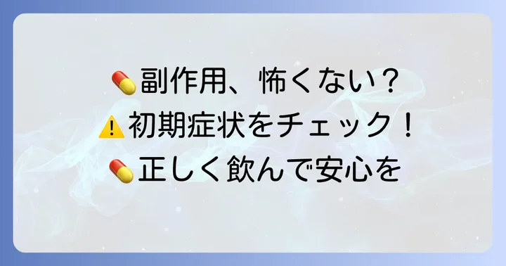 チアプリドの副作用と服用時の注意点