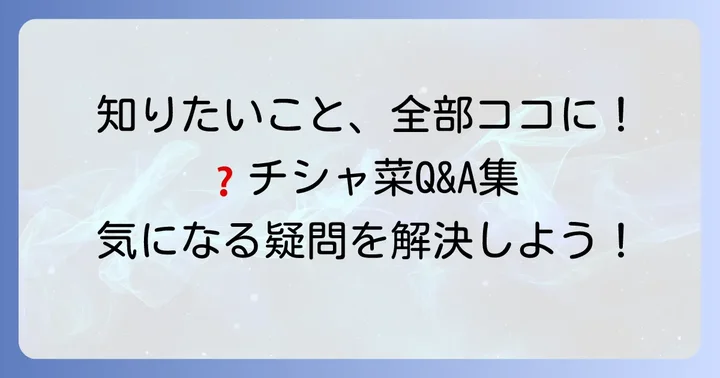 よくある質問