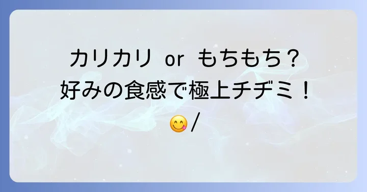 カリカリもちもち！食感別チジミ粉の調整方法