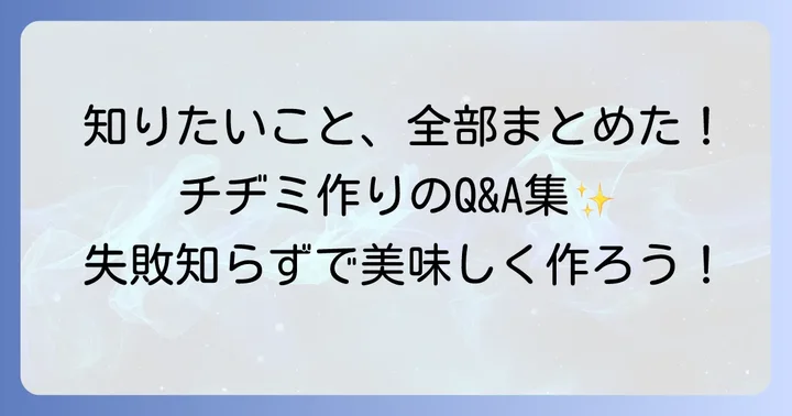 よくある質問
