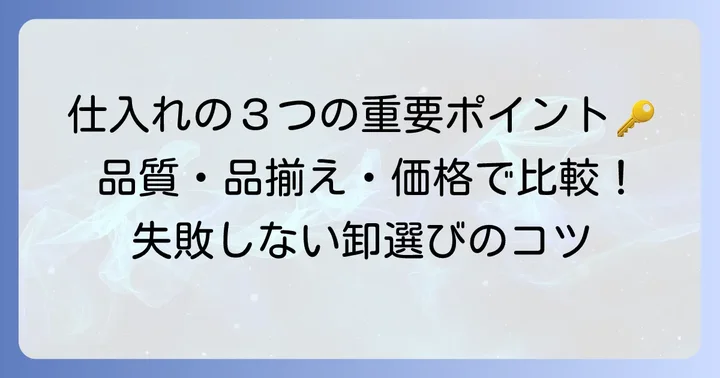 信頼できる和装履物卸を見つけるための重要ポイント