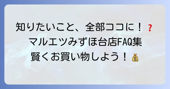 よくある質問
