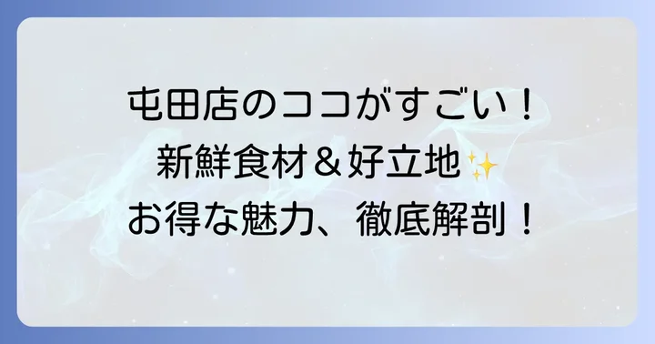 ホクレンショップ屯田店の魅力と特徴