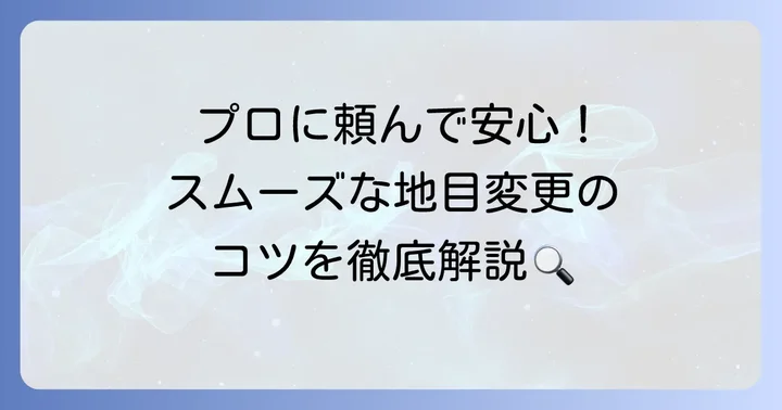 専門家への相談が成功するためのコツ