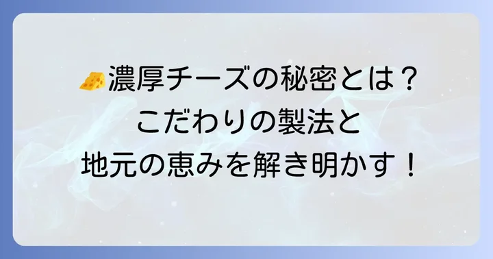 ゆずきチーズケーキとは？そのこだわりと人気の秘密