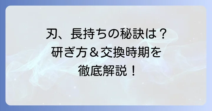 草刈り機の刃の切れ味を保つメンテナンス方法