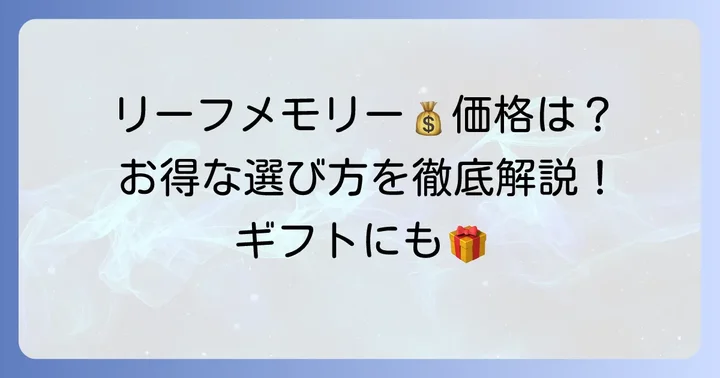 気になる！モンロワール葉っぱのチョコの値段を徹底比較
