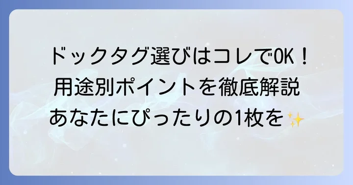 あなたにぴったりのチタン製ドックタグを見つける選び方