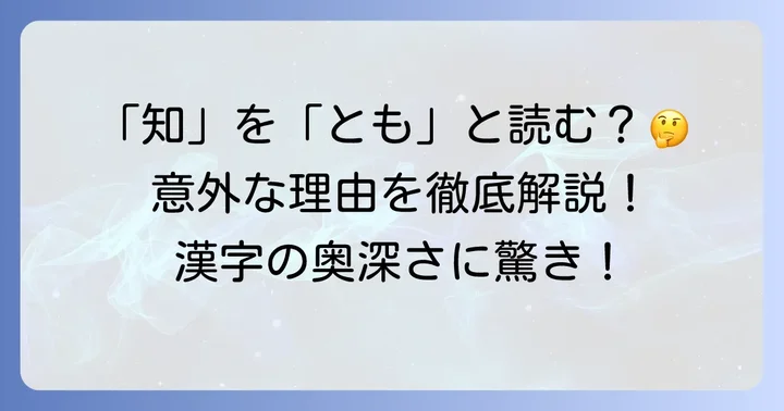 「とも」と読む代表的な漢字とその意味
