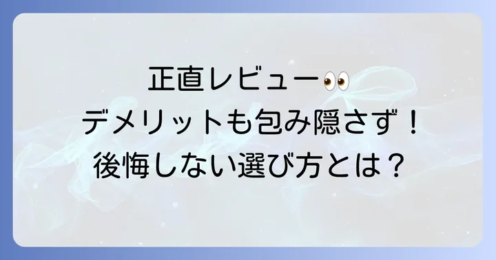 CHiQテレビの気になる評判・デメリットと注意点