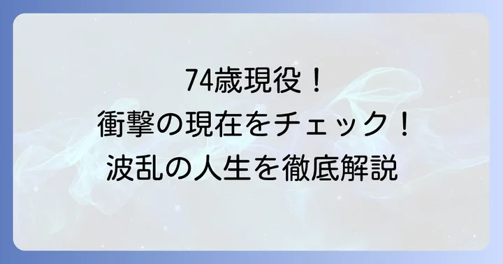 チチョリーナのプロフィールと現在の年齢