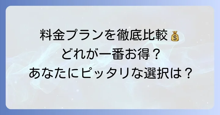 J:COMで地デジ・BSを視聴する際の料金プラン