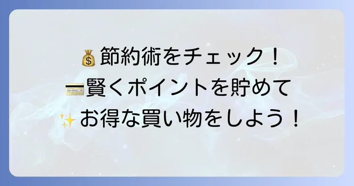 ベストプライス神居店で賢く節約！利用できる支払い方法とポイントカード