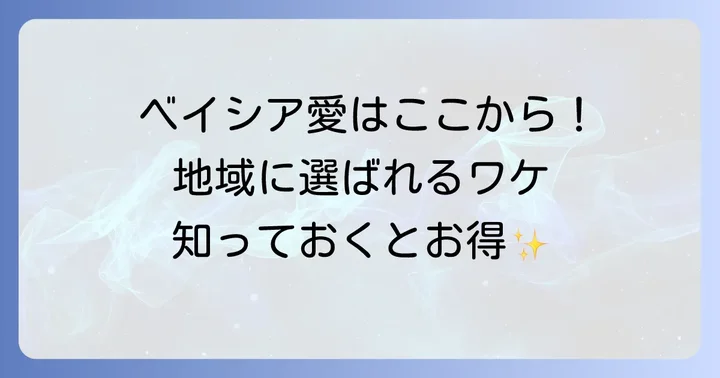 ベイシアの魅力とは？地域に愛されるスーパーの強み