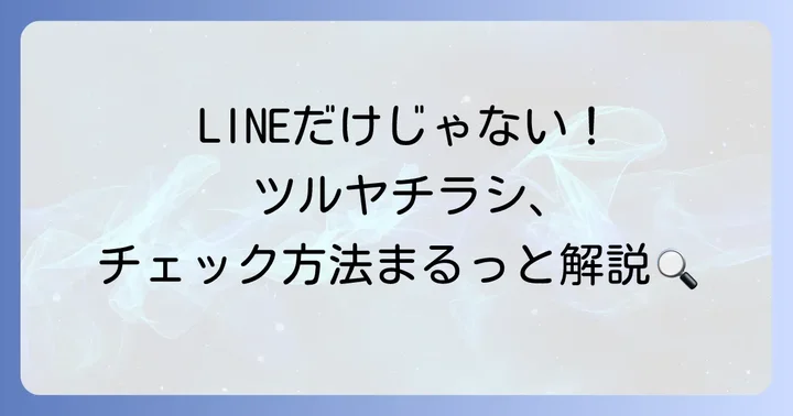 LINE以外でツルヤのチラシを確認する複数の方法