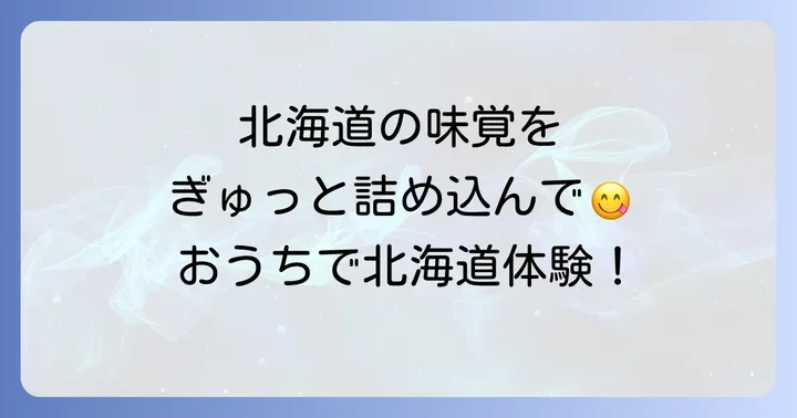 イオン北海道フェアの魅力とは？北海道の味覚を堪能するチャンス