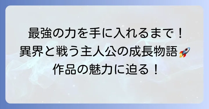 『神血の救世主』とは？あらすじと作品の基本情報