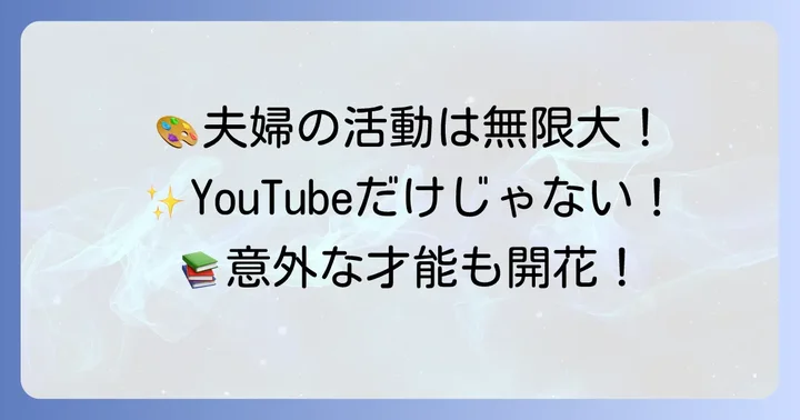 なつめさんちの多岐にわたる創作活動