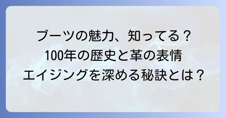 チペワエンジニアブーツが愛される理由と経年変化の魅力