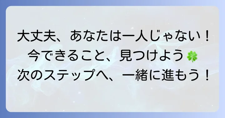 難しかったと感じた受験生が今すべきことと心の準備