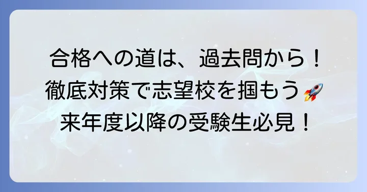 来年度以降の受験生必見！千葉県公立高校入試を乗り越えるための対策