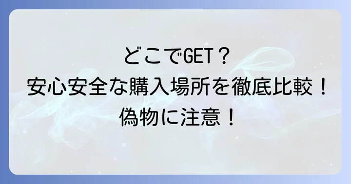 チヲハウハネポケカを安心して購入できる場所