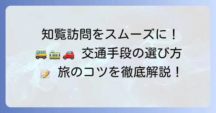 知覧特攻平和会館を訪れる際のコツ