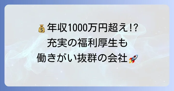 千代田化工建設の年収・福利厚生・働きがい