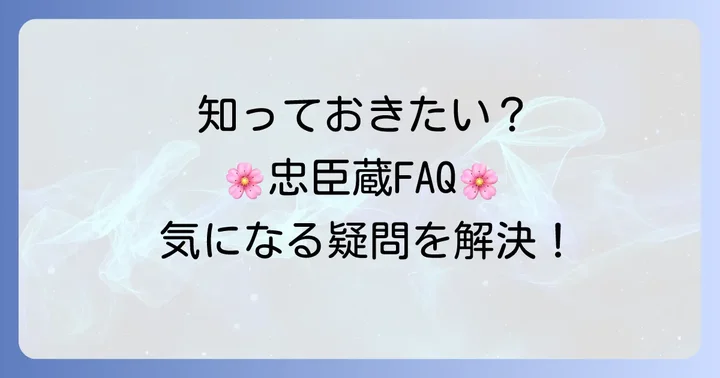 よくある質問