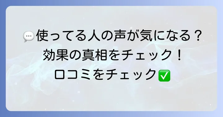 ファイテンネックレス利用者の声と評判