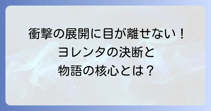 読者が注目する7巻の見どころと考察