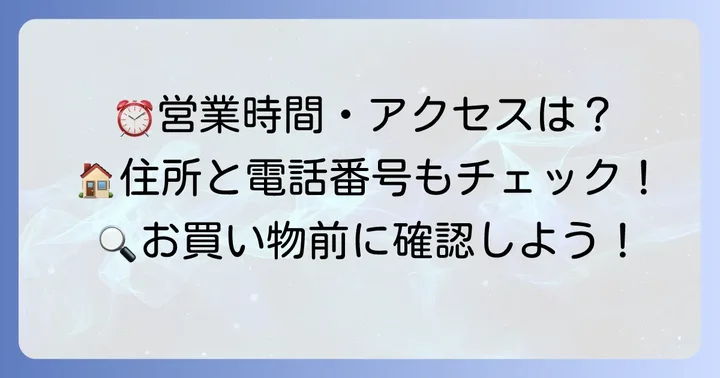 フレスタ沼田店の基本情報：営業時間・住所・電話番号