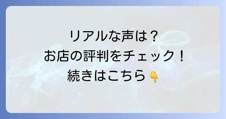 お客様の声と評判：くらし快援隊のリアルな評価